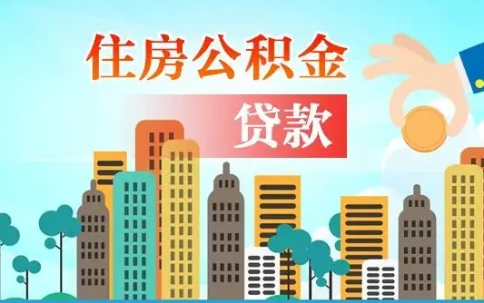 铜仁在职人员住房公积金怎么取（在职人员公积金提取流程）